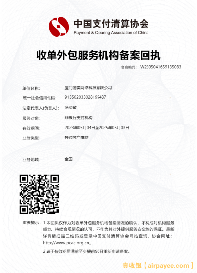 收单外包服务机构备案-1(1).png